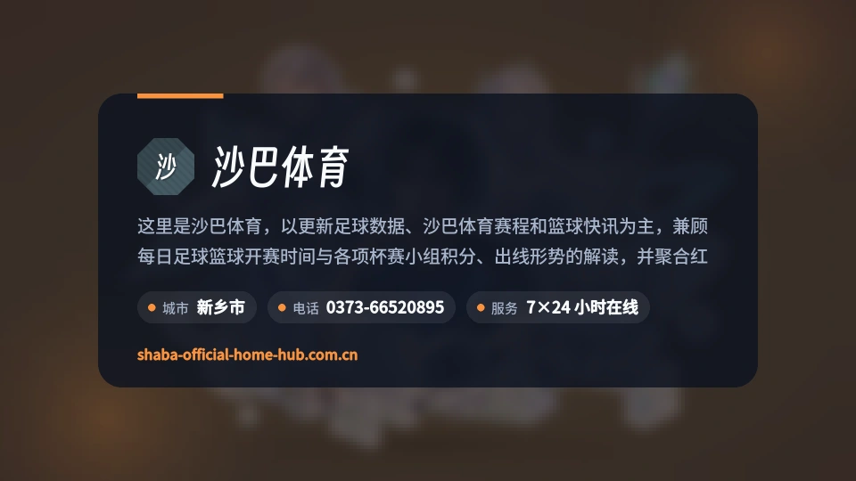 了解沙巴体育